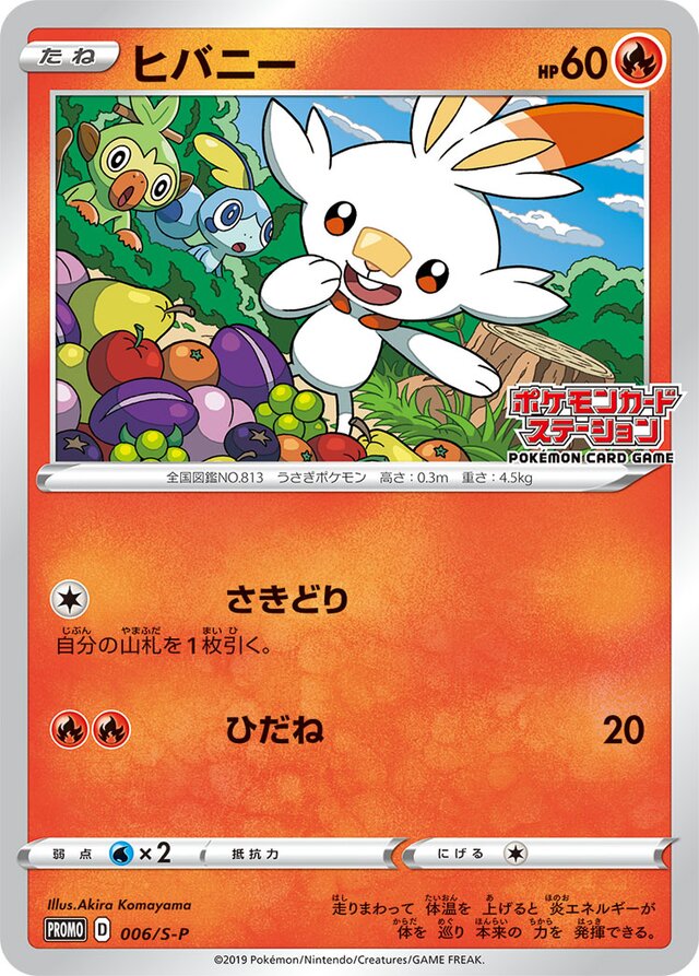 Scorbunny Pokemon card