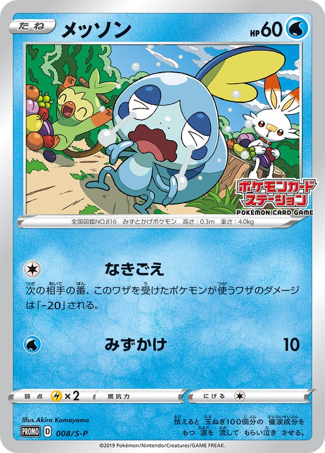 Sobble Pokemon card