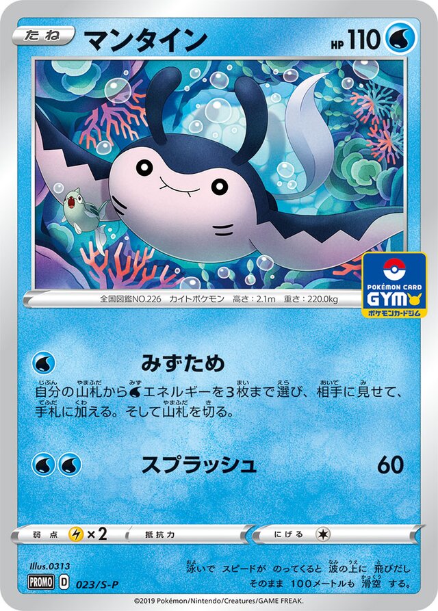 Mantine Pokemon card