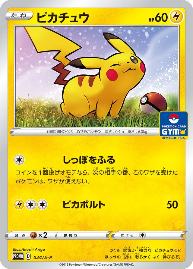 Pikachu Pokemon card