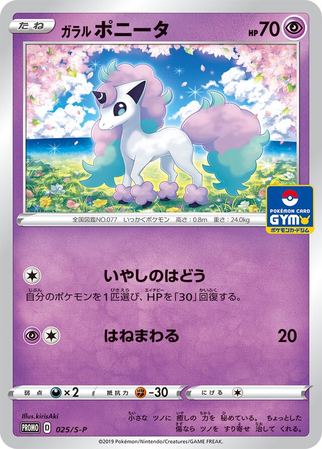 Galarian Ponyta Pokemon card