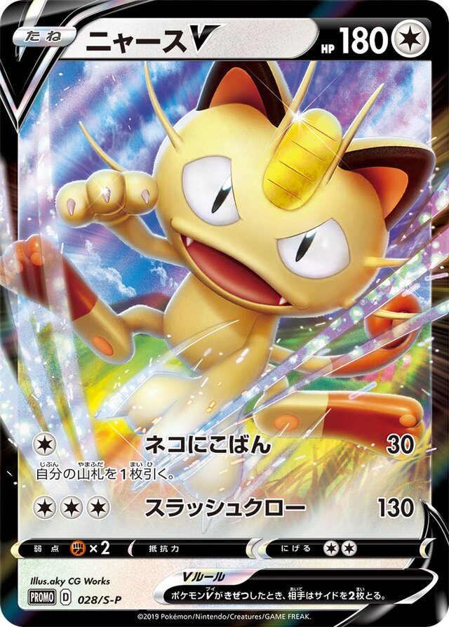 Meowth V Pokemon card