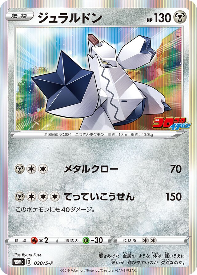 Duraludon Pokemon card