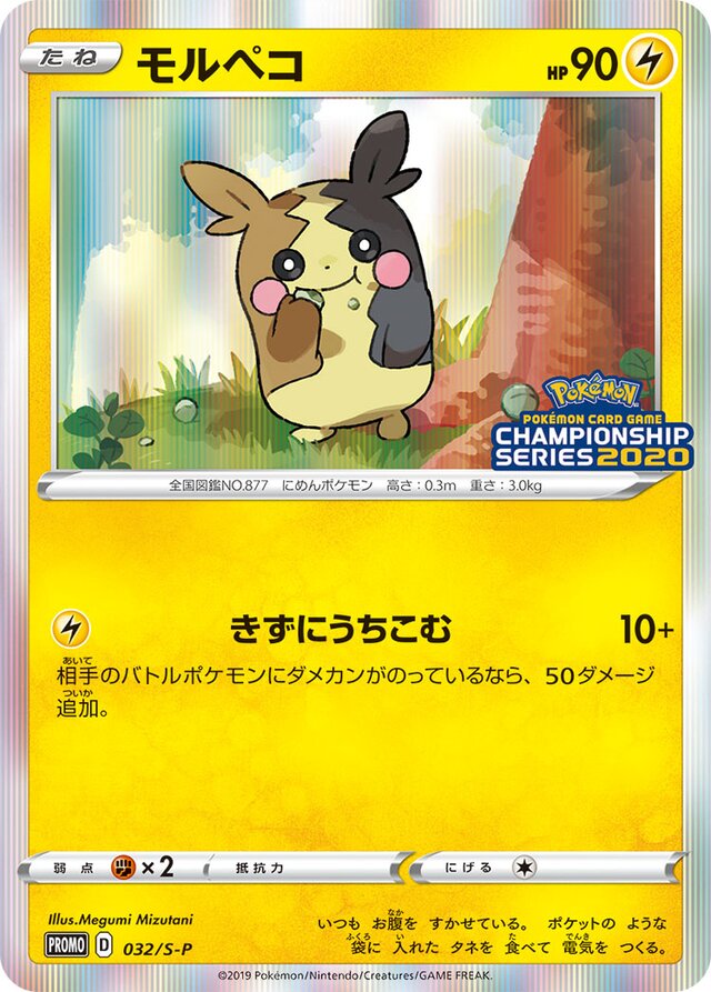 Morpeko Pokemon card