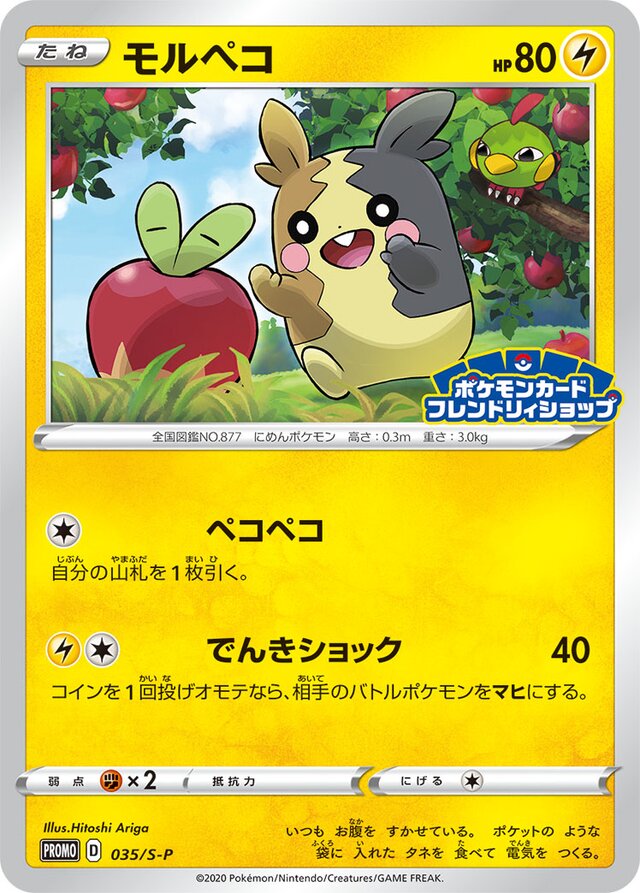Morpeko Pokemon card