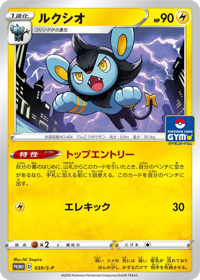 Luxio Pokemon card