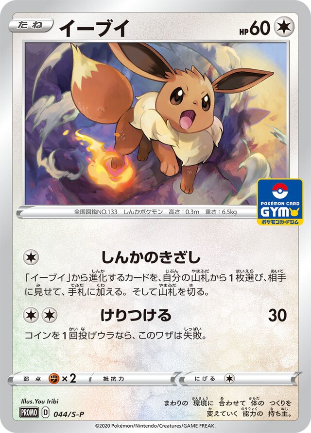 Eevee Pokemon card