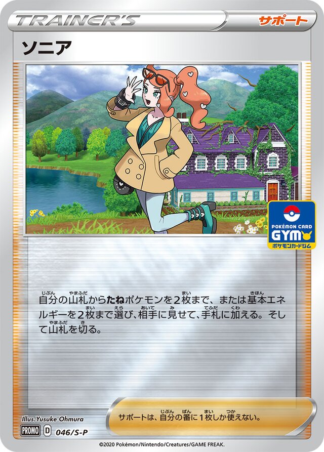 Sonia Pokemon card