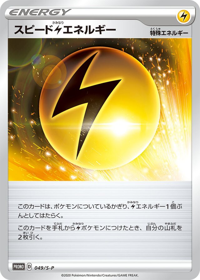Speed Lightning Energy Pokemon card