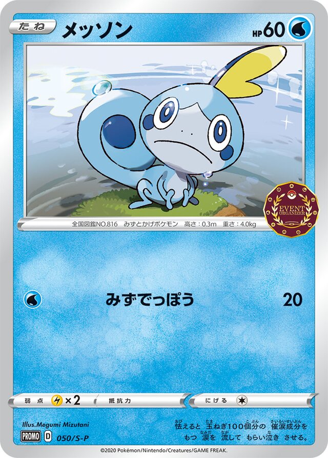 Sobble Pokemon card