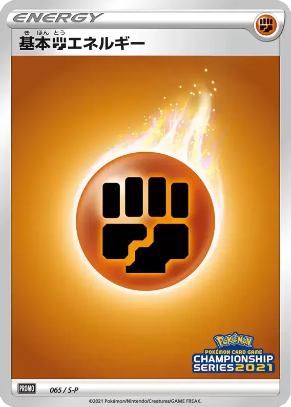 Fighting Energy Pokemon card