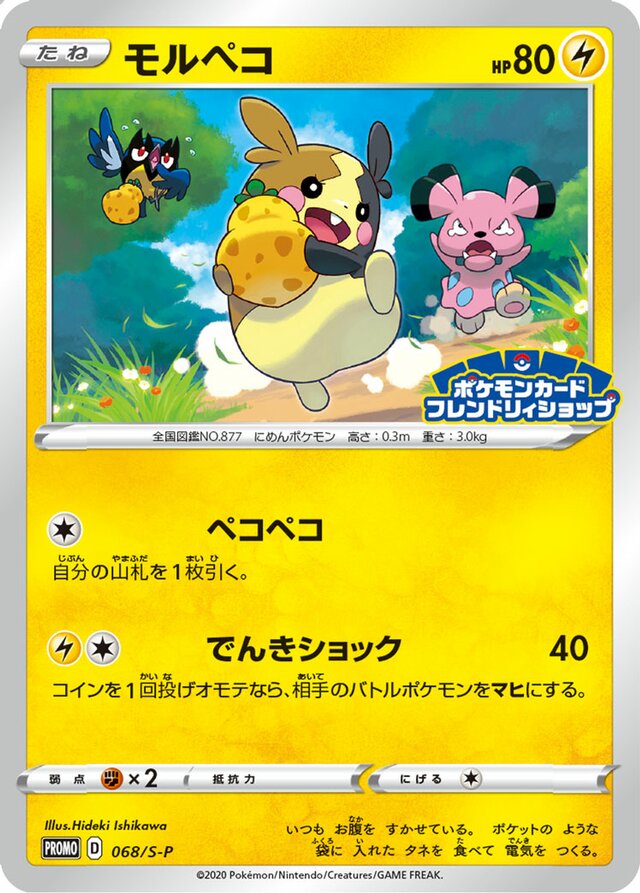 Morpeko Pokemon card
