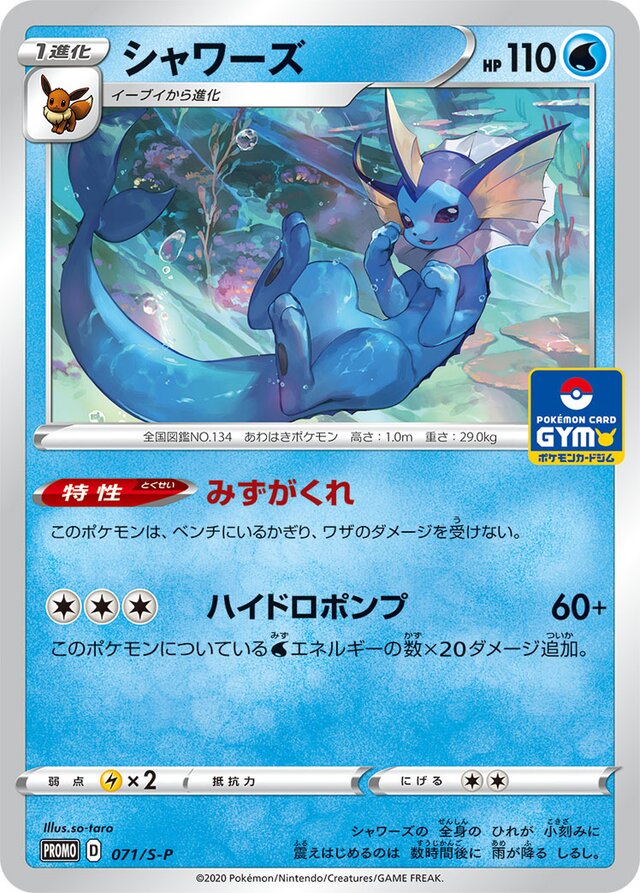 Vaporeon Pokemon card