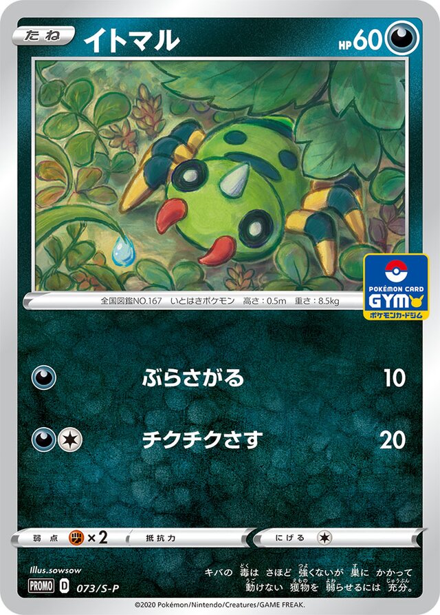 Spinarak Pokemon card