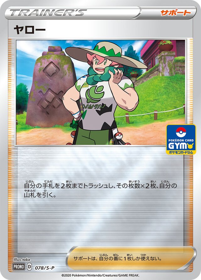Milo Pokemon card