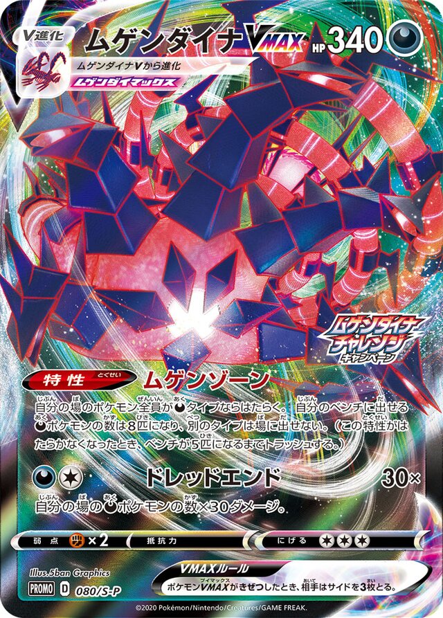 Eternatus VMAX Pokemon card