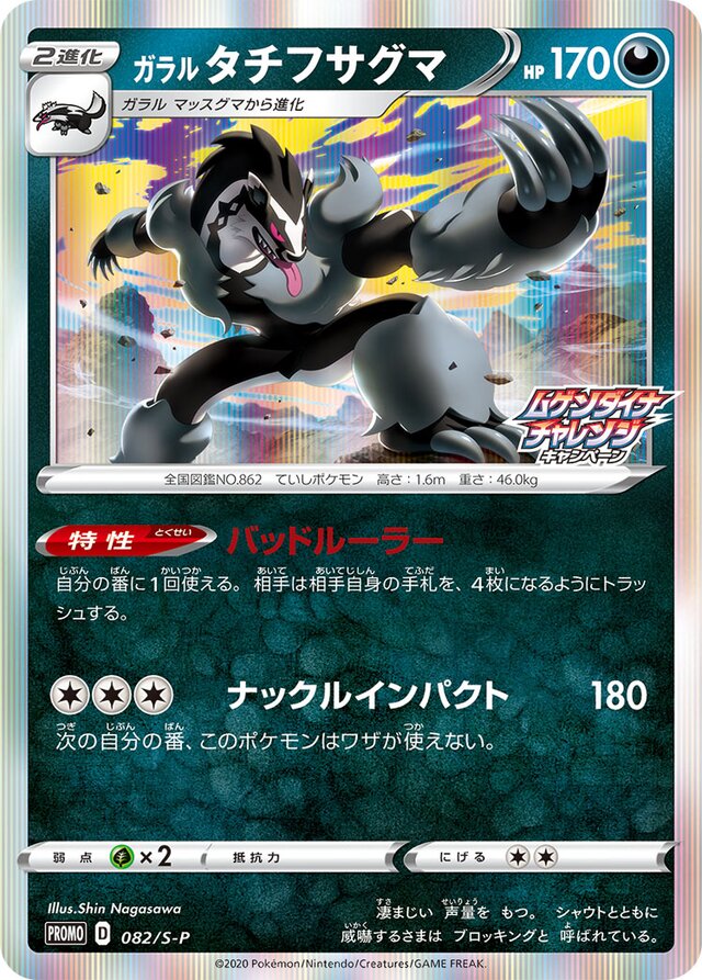 Galarian Obstagoon Pokemon card