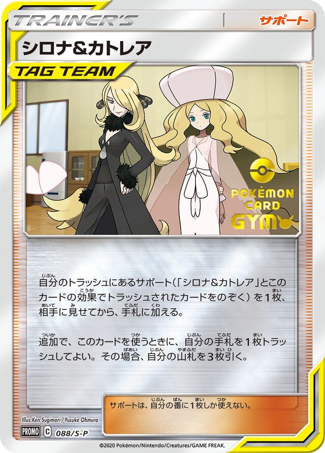 Cynthia & Caitlin Pokemon card