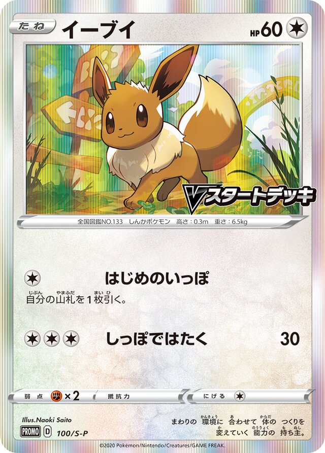 Eevee Pokemon card