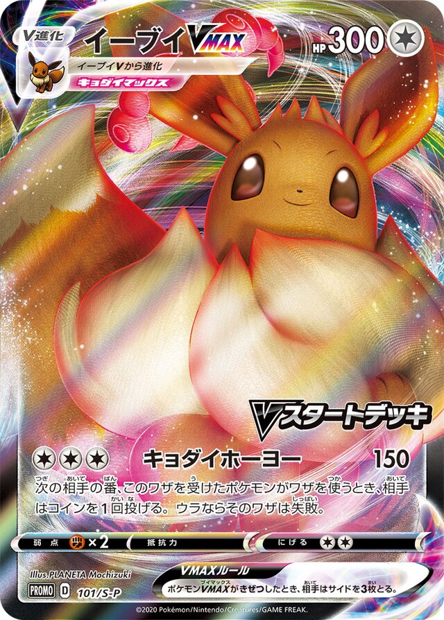 Eevee VMAX Pokemon card