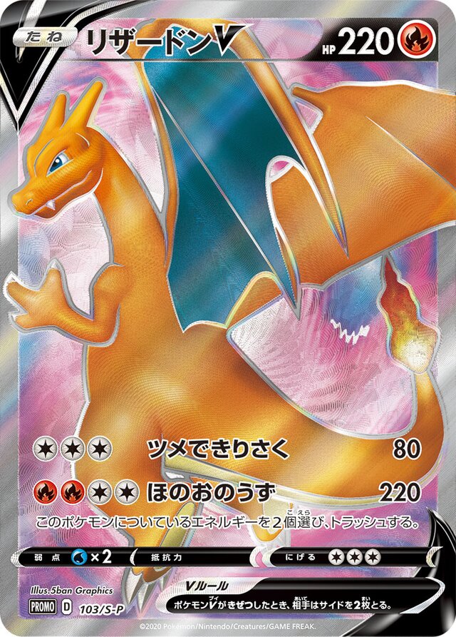 Charizard V Pokemon card
