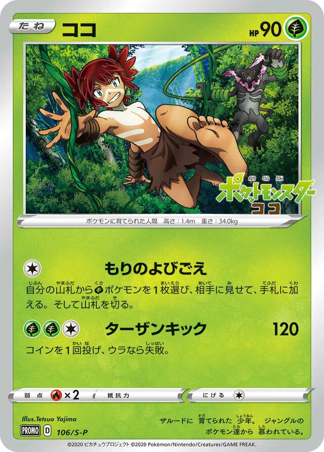Koko Pokemon card