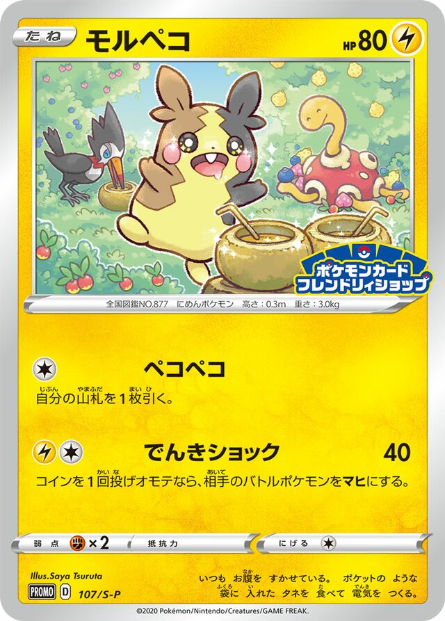 Morpeko Pokemon card