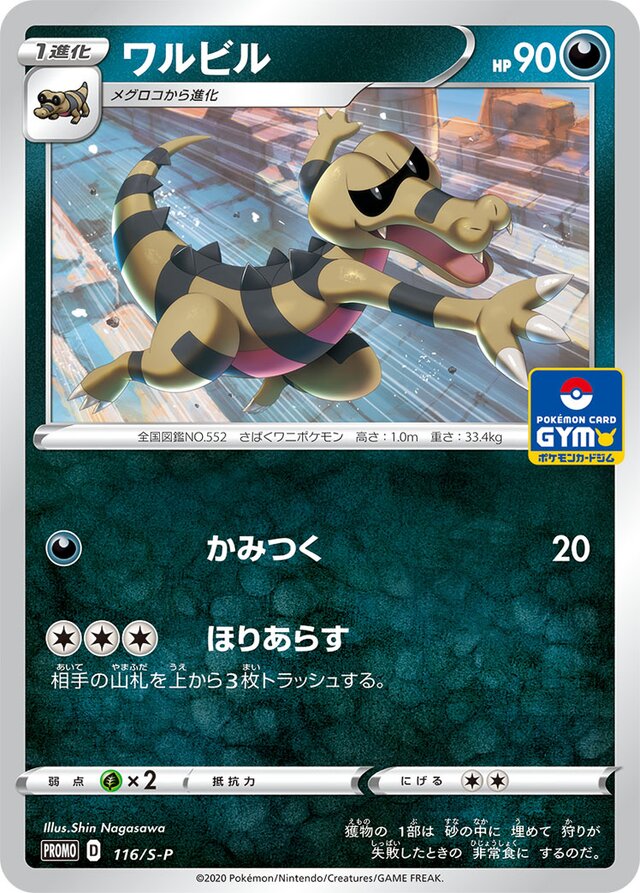 Krokorok Pokemon card