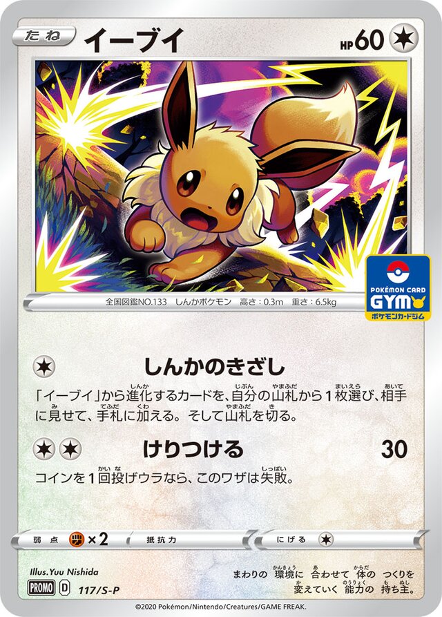 Eevee Pokemon card