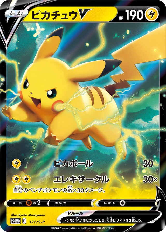 Pikachu V Pokemon card
