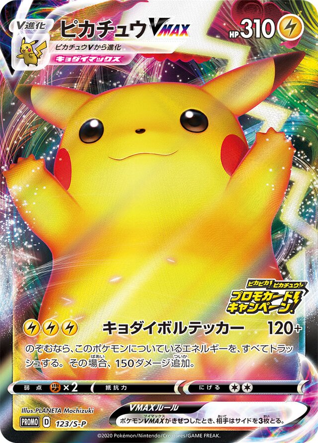 Pikachu VMAX Pokemon card