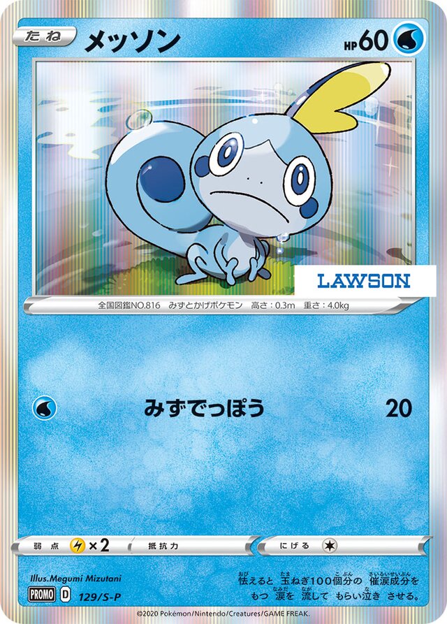 Sobble Pokemon card