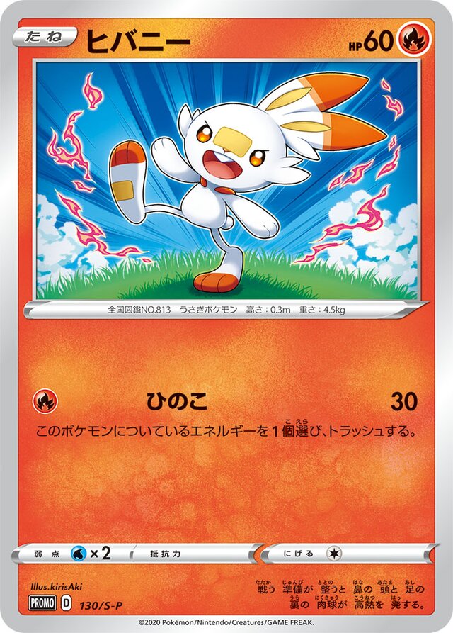 Scorbunny Pokemon card