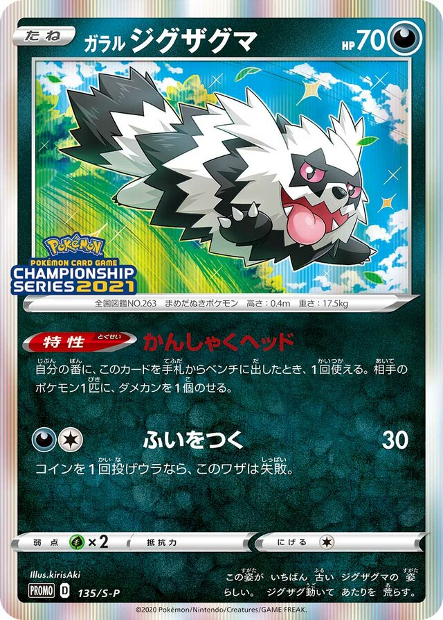 Galarian Zigzagoon Pokemon card