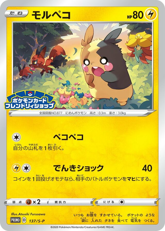 Morpeko Pokemon card