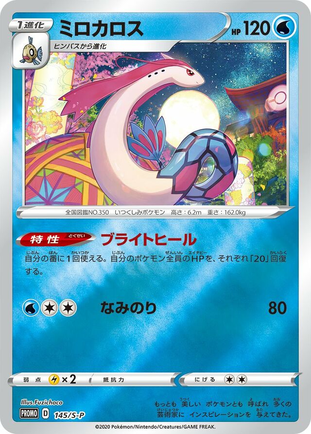 Milotic Pokemon card