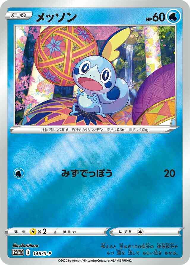 Sobble Pokemon card