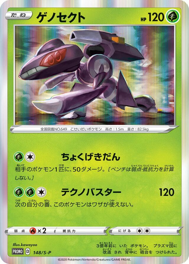 Genesect Pokemon card