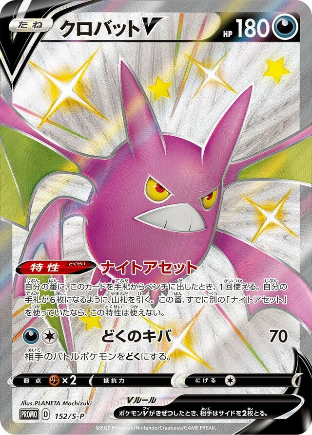Crobat V Pokemon card