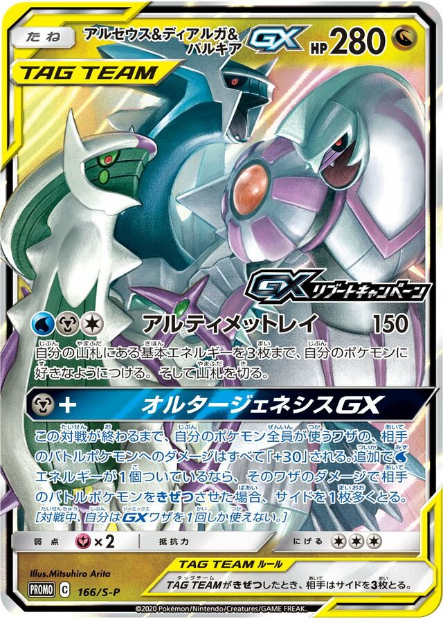 Arceus & Dialga & Palkia Pokemon card