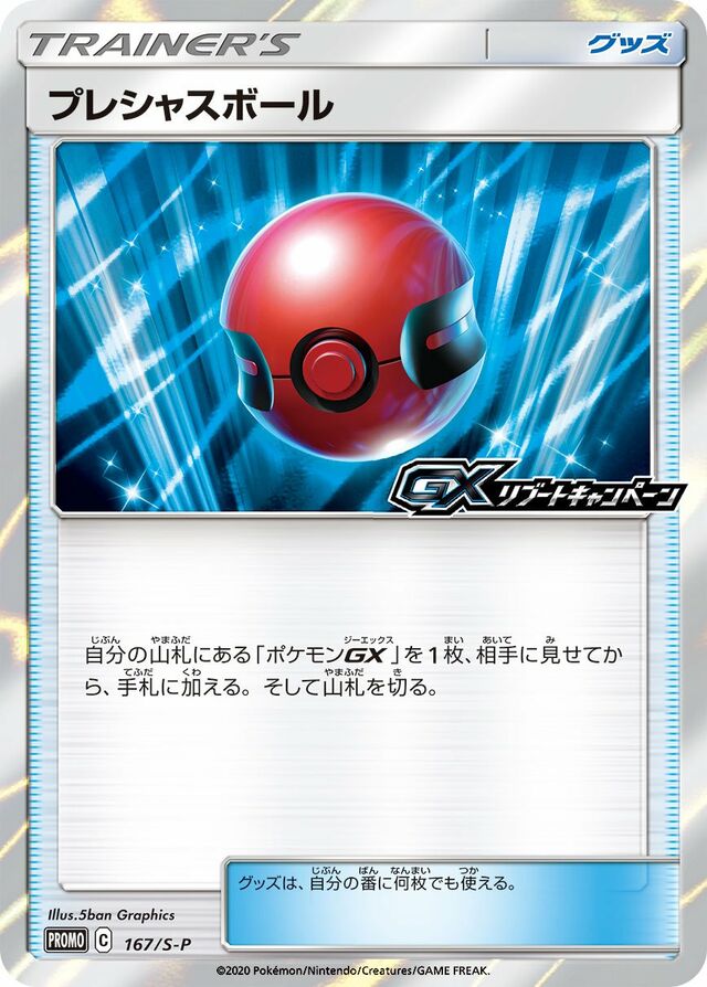 Cherish Ball Pokemon card