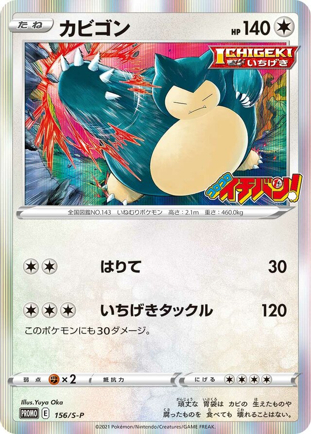 Snorlax Pokemon card