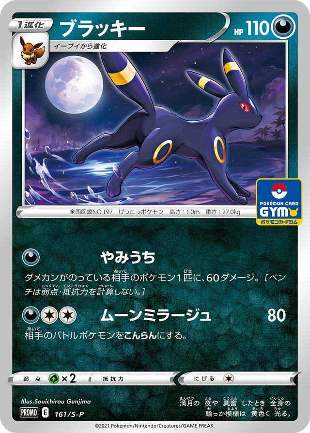 Umbreon Pokemon card