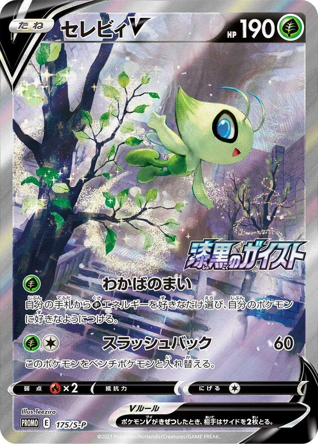 Celebi V Pokemon card