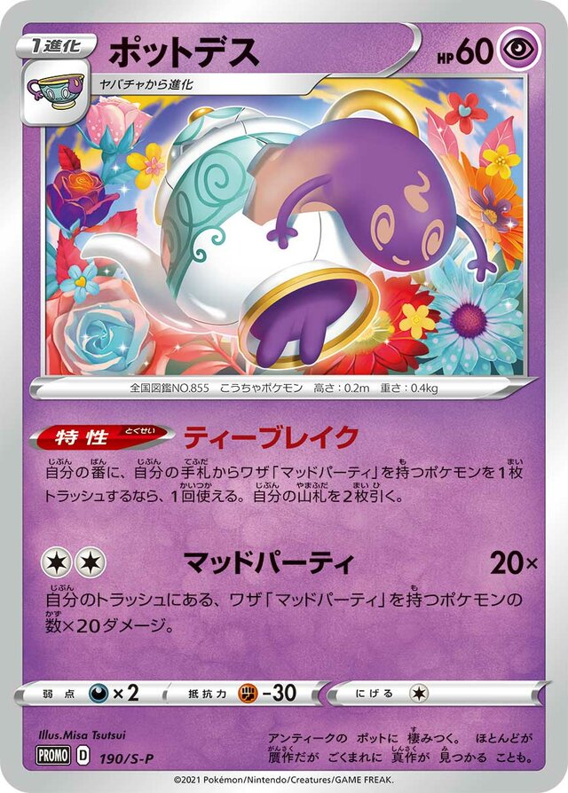 Polteageist Pokemon card