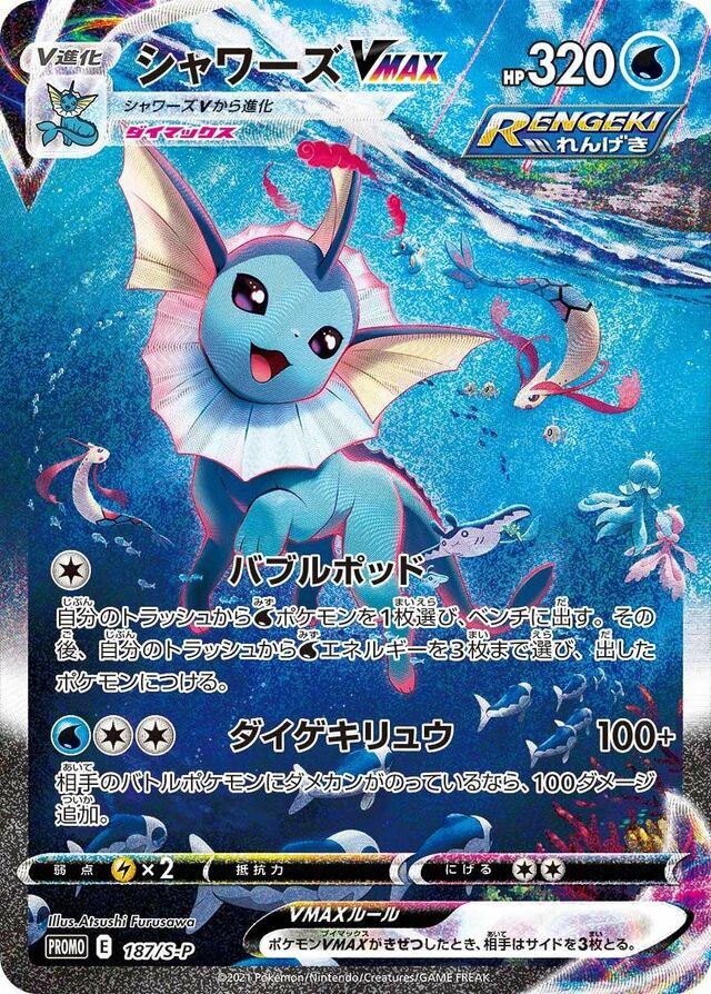 Vaporeon VMAX Pokemon card