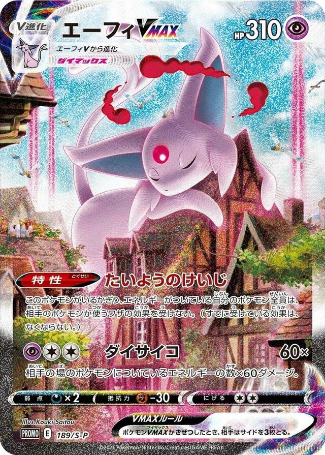 Espeon VMAX Pokemon card