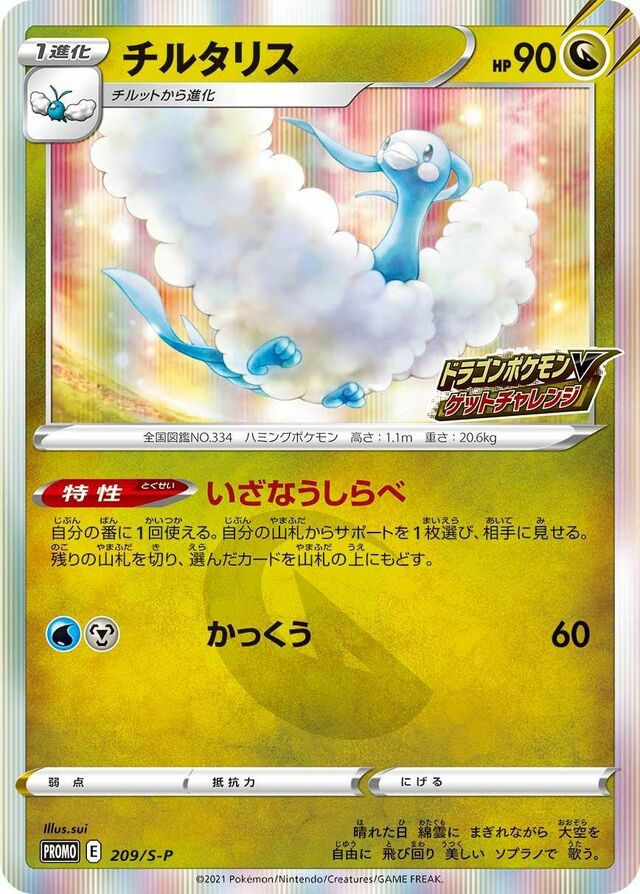 Altaria Pokemon card