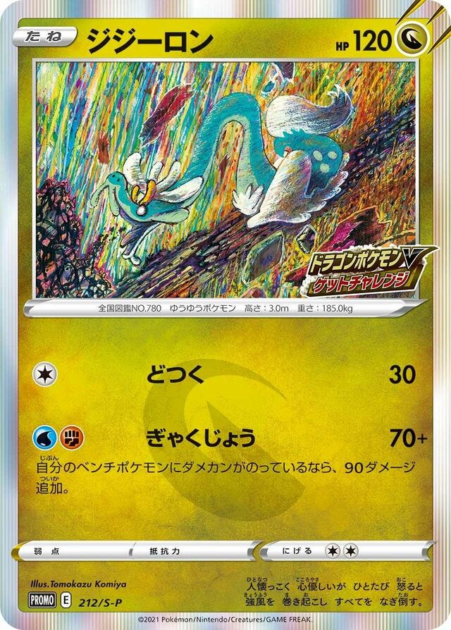Drampa Pokemon card