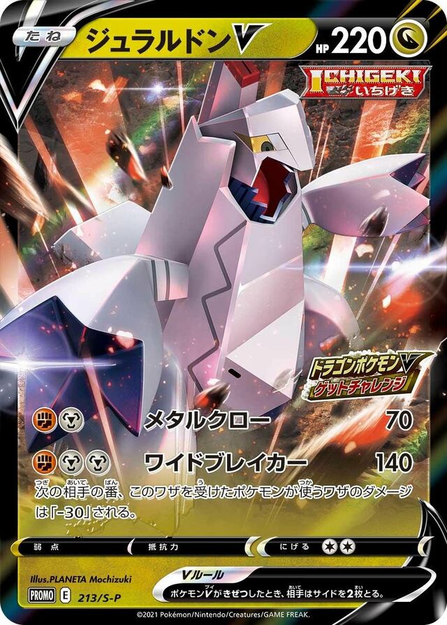 Duraludon V Pokemon card